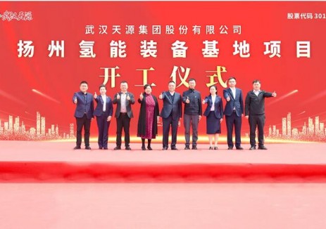 武漢天源集團(tuán)揚州<em>氫能裝備</em>基地項目正式開工建設(shè)