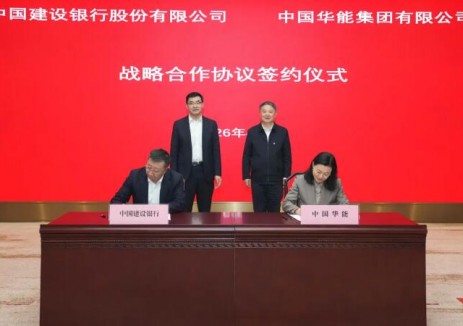 <em>中國(guó)華能</em>與建設(shè)銀行簽署戰(zhàn)略合作協(xié)議