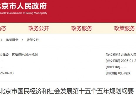 北京市“十五五”規(guī)劃綱要：分階段推進(jìn)<em>液氫</em>重卡跨區(qū)域規(guī)?；瘧?yīng)用