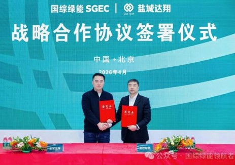 <em>國綜綠能</em>與鹽城達(dá)翔新能源簽署戰(zhàn)略合作協(xié)議
