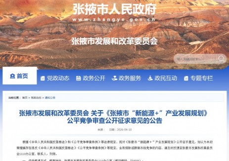 甘肅張掖市“新能源+”產(chǎn)業(yè)發(fā)展規(guī)劃：到2030年新型儲能裝機超8.7GW