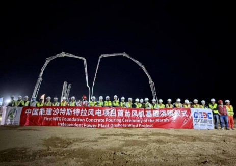 全球最大在建<em>陸上風電</em>項目首臺風機基礎澆筑完成