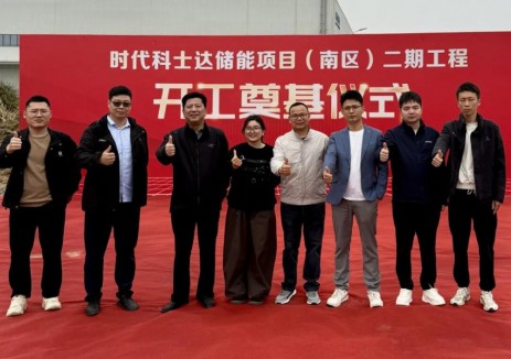 時代<em>科士達</em>儲能項目（南區(qū)）二期工程正式開工！