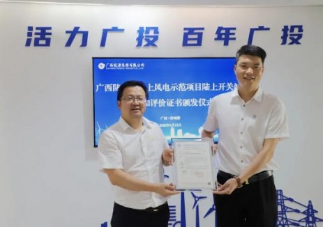 喜報丨廣西防城港海上風電示范項目獲<em>碳中和</em>評價證書