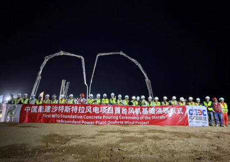 全球最大在建<em>陸上風電</em>項目首臺風機基礎澆筑完成
