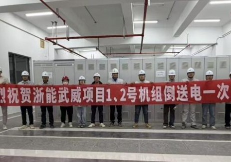 中國(guó)能建華東電力試研院浙能武威電廠2×1000兆瓦調(diào)峰<em>火電機(jī)組</em>工程廠用受電一次成功