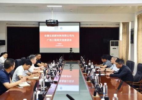 中國能建廣西工程局與安徽玄武<em>新材料</em>有限公司會(huì)談