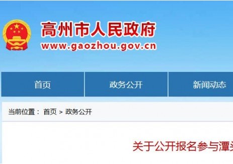 廣東高州市潭頭鎮(zhèn)<em>光伏發(fā)電項(xiàng)目</em>遴選投資主體