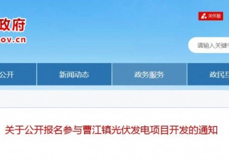 廣東高州市曹江鎮(zhèn)<em>光伏發(fā)電項(xiàng)目</em>遴選投資主體