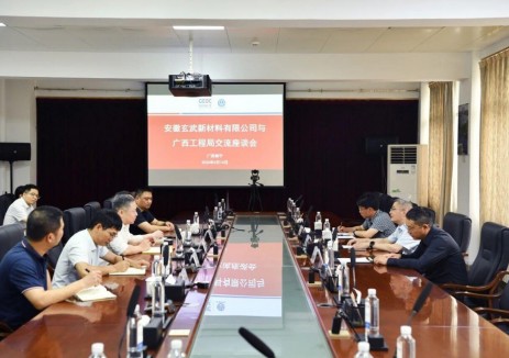 中國能建廣西水電工程局徐清與安徽玄武<em>新材料</em>有限公司董事長胡衛(wèi)勝會(huì)談