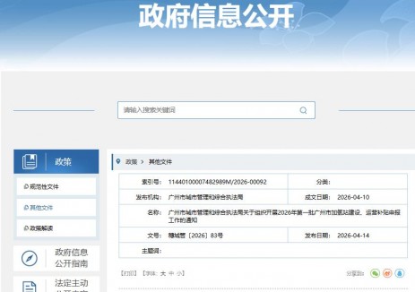 廣州市城市管理和綜合執(zhí)法局關(guān)于組織開展2026年第一批廣州市<em>加氫站</em>建設(shè)、運(yùn)營(yíng)補(bǔ)貼申報(bào)工作的通知