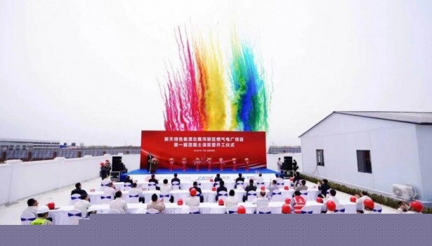 中國能建華東院總承包的新天<em>綠色能源</em>北戴河新區(qū)燃氣電廠項目順利完成第一罐混凝土澆筑暨開工儀式