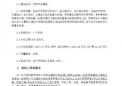 招標(biāo) | 山東日照五蓮縣新能源智能充電<em>基礎(chǔ)設(shè)施</em>項(xiàng)目（二期）EPC招標(biāo)公告