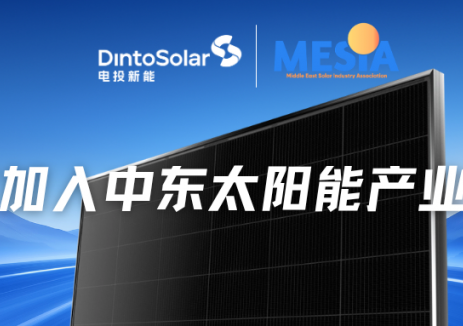 電投新能以尖端HJT技術響應<em>全球能源</em>新變局