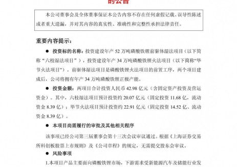 容百科技拟42.98亿元投建磷酸铁锂前驱体及正极材料项目