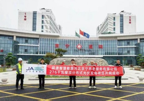 拓界新場(chǎng)景 綠電助民生 | 晶澳<em>智慧能源</em>助力醫(yī)養(yǎng)產(chǎn)業(yè)低碳升級(jí)