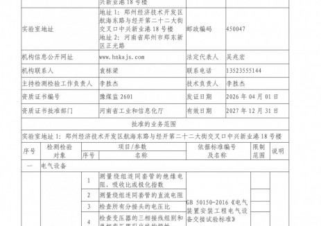 河南省工業(yè)和信息化廳關(guān)于同意河南礦安檢測(cè)技術(shù)服務(wù)有限公司煤礦安全生產(chǎn)檢測(cè)檢驗(yàn)機(jī)構(gòu)資質(zhì)認(rèn)可延續(xù)的公告