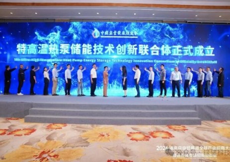“特高溫?zé)岜?em>儲(chǔ)能技術(shù)</em>創(chuàng)新聯(lián)合體”正式成立！湖州工控院與綠儲(chǔ)科技聯(lián)合牽頭