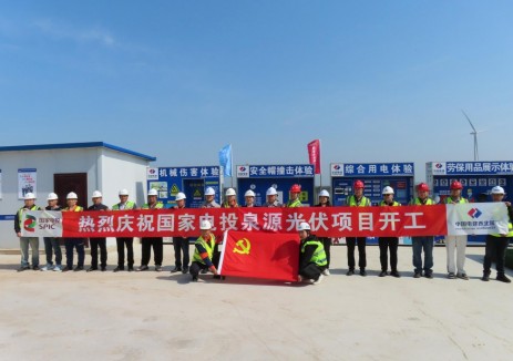 國(guó)家電投集團(tuán)陜西公司泉源<em>光伏發(fā)電</em>項(xiàng)目開(kāi)工