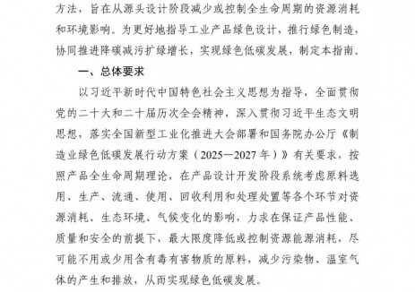 圍繞<em>鋰電池</em>等！工信部等五部門聯(lián)合印發(fā)《工業(yè)產(chǎn)品綠色設(shè)計(jì)指南（2026年版）》