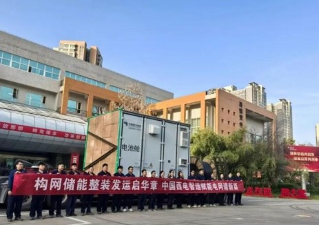 中國電氣裝備成功研發(fā)20千伏構網型級聯(lián)儲能，助力獨龍江鄉(xiāng)<em>微電網</em>建設