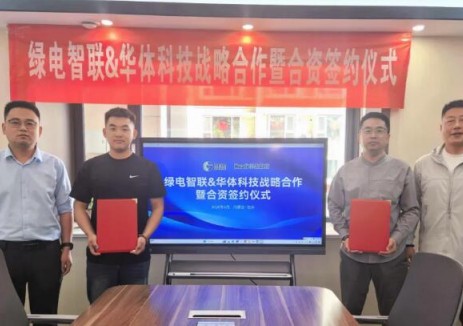 華體科技攜手綠電智聯(lián)成立合資公司，布局全國<em>煤炭</em>干線重卡超充網絡