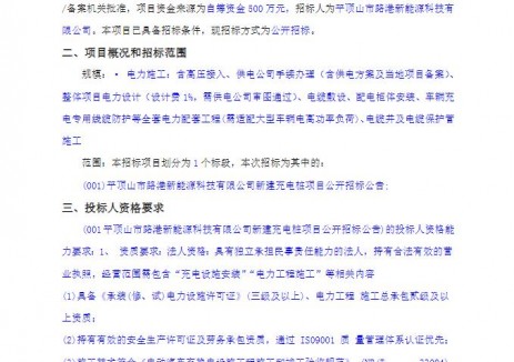 招標(biāo) | 河南平頂山市路港<em>新能源</em>科技有限公司新建充電樁項(xiàng)目公開招標(biāo)公告