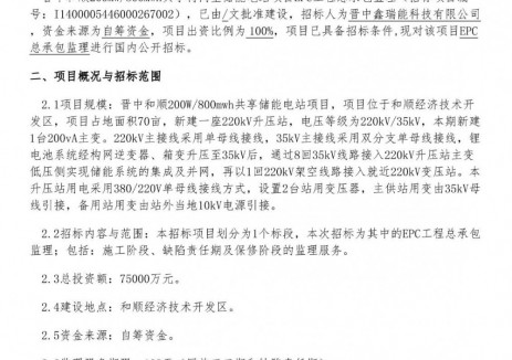 招標(biāo) | 山西晉中和順200MW/800MWh共享<em>構(gòu)網(wǎng)型儲能</em>電站監(jiān)理招標(biāo)