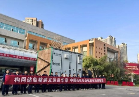 中國西電成功研發(fā)20千伏構網型級聯(lián)儲能，助力獨龍江鄉(xiāng)<em>微電網</em>建設