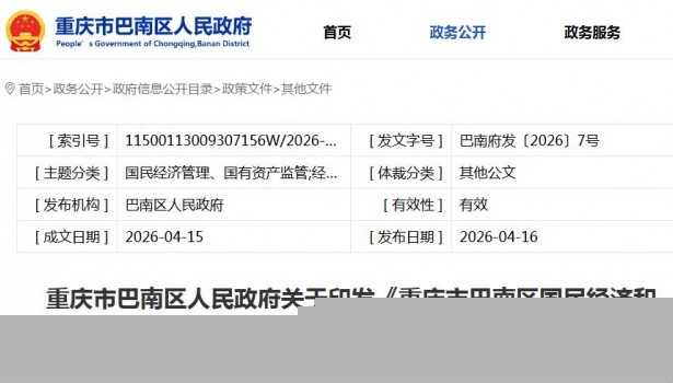 重慶市巴南區(qū)“十五五”規(guī)劃：有序開展<em>集中式光伏</em>建設，探索開展微風發(fā)電綜合項目