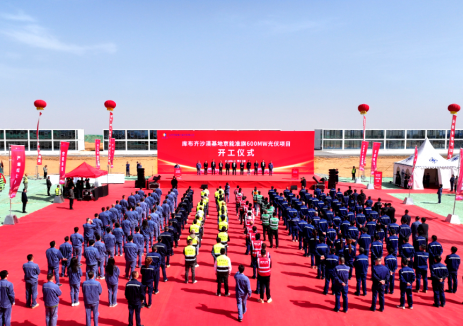 開工！庫布齊沙漠基地<em>京能</em>準(zhǔn)旗600MW光伏項目