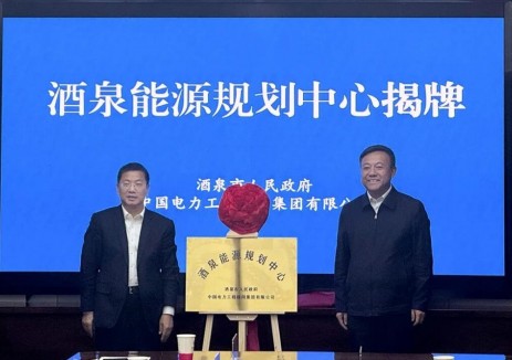 甘肅酒泉能源規(guī)劃中心揭牌成立！中國能建<em>中電工程</em>將聚焦氫基能源等領(lǐng)域深化務(wù)實(shí)合作