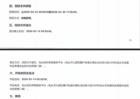 招標(biāo) | 內(nèi)蒙古稀土功能材料創(chuàng)新中心有限責(zé)任公司固態(tài)儲(chǔ)氫裝置設(shè)計(jì)仿真技術(shù)服務(wù)<em>項(xiàng)目招標(biāo)</em>