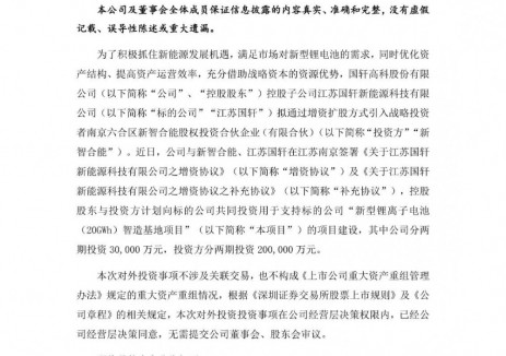 國軒高科控股子公司與新智合能簽署增資協(xié)議 共同投資用于新型<em>鋰離子電池</em>智造基地項目