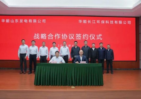 長江環(huán)?？萍脊九c華能山東公司簽署戰(zhàn)略<em>合作</em>協(xié)議，圍繞能源固廢處置利用等領域開展<em>合作</em>