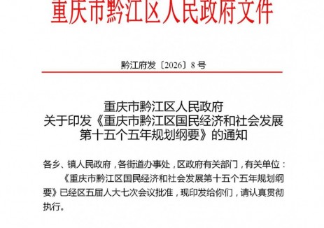 重慶市黔江區(qū)“十五五”規(guī)劃綱要：加快發(fā)展“新能源+儲(chǔ)能”一體化開發(fā)<em>模式</em>