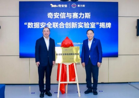 賽力斯集團與奇安信集團達成戰(zhàn)略安全<em>合作</em>，攜手推進智能網聯(lián)汽車安全生態(tài)建設