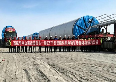 武漢華電承制的西藏措美哲古一期風(fēng)電項(xiàng)目首套<em>風(fēng)電塔筒</em>順利交付