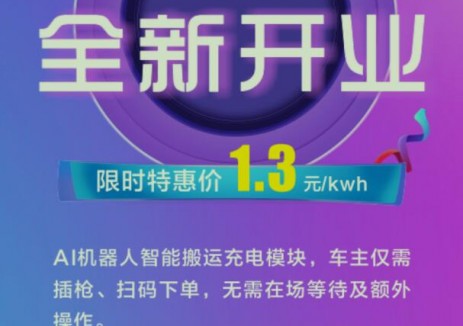 充電不排隊(duì)，離場即滿能！AI機(jī)器人<em>充電站</em>進(jìn)駐浙江杭州西湖銀泰城