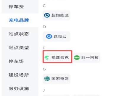 江西撫州“數(shù)云充”新能源<em>充電站</em>全面上線高德地圖，一鍵找樁更便捷