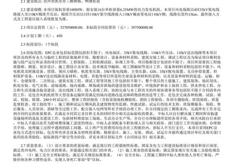 招標 | 100MW！貴州凱里市棉席<em>風電場</em>項目EPC招標