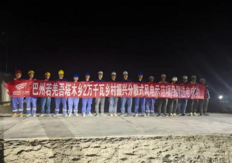 巴州若羌吾塔木鄉(xiāng)2萬千瓦鄉(xiāng)村振興<em>分散式風(fēng)電</em>示范項(xiàng)目倒送電一次成功