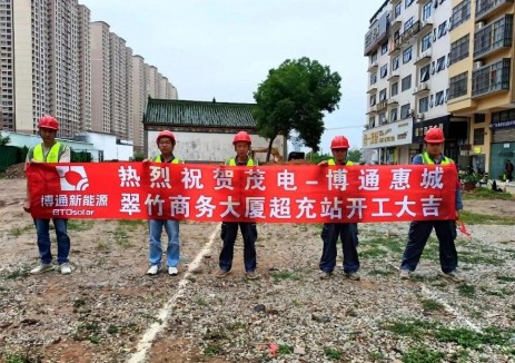 茂電-博通廣東惠州惠城區(qū)翠竹商務(wù)大廈<em>超充站</em>項(xiàng)目正式啟動(dòng)！