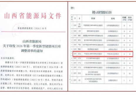 中節(jié)能壺關(guān)混合儲(chǔ)能項(xiàng)目入列山西省2026年第一季度<em>新型儲(chǔ)能</em>項(xiàng)目庫