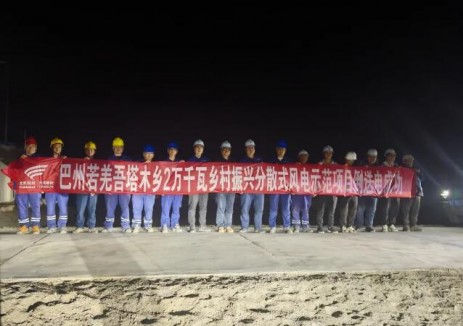 中國能建新疆電建承建的巴州若羌吾塔木鄉(xiāng)2萬千瓦鄉(xiāng)村振興<em>分散式風(fēng)電</em>示范項(xiàng)目倒送電一次成功