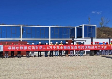 中國能建西南院總承包的準格爾旗黑岱溝礦區(qū)1.6萬千瓦全額自發(fā)自用<em>光伏項目</em>正式開工