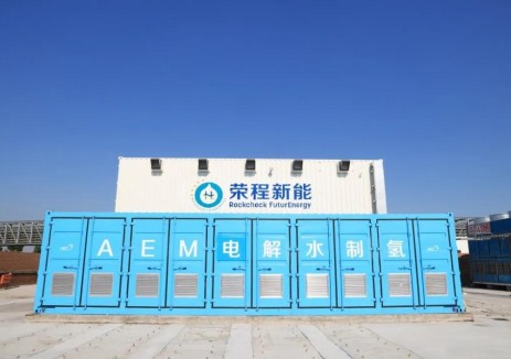 榮程新能5兆瓦AEM制氫系統(tǒng)完成安裝啟動調(diào)試 開啟“下一代”<em>綠氫</em>技術(shù)產(chǎn)業(yè)化新篇