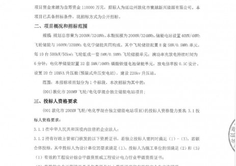 招標(biāo) | 吉林省敦化市200MW飛輪/電化學(xué)混合獨(dú)立<em>儲能電站</em>項(xiàng)目招標(biāo)