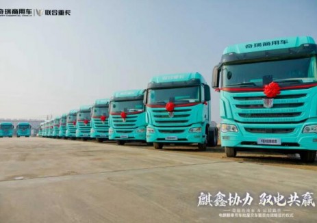 奇瑞商用車<em>新能源重卡</em>連續(xù)15個月銷量同比漲幅超100%