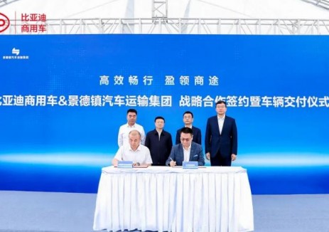 比亞迪商用車與江西景德鎮(zhèn)汽運集團達成戰(zhàn)略<em>合作</em>